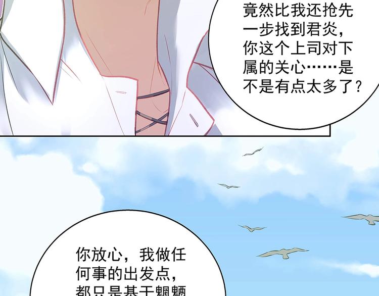 《拐个男人当老公》第055话 揪住尾巴 第15页