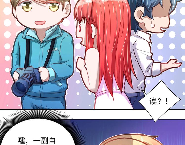 《拐个男人当老公》第055话 揪住尾巴 第29页