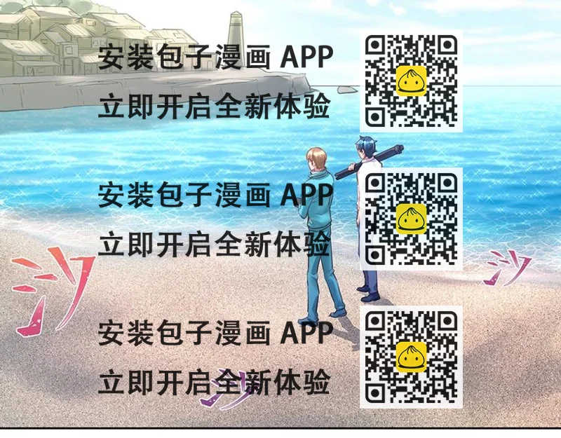 《拐个男人当老公》第055话 揪住尾巴 第2页