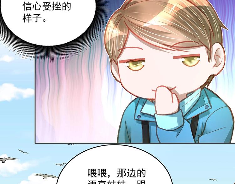 《拐个男人当老公》第055话 揪住尾巴 第30页