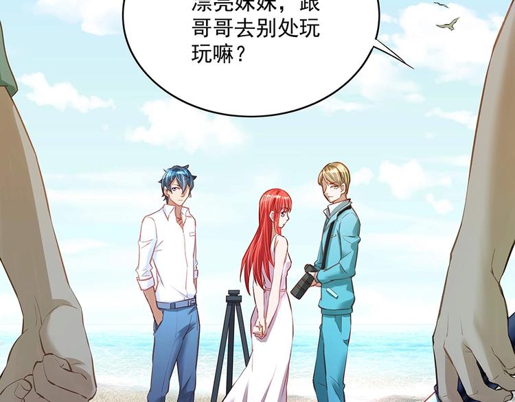 《拐个男人当老公》第055话 揪住尾巴 第31页