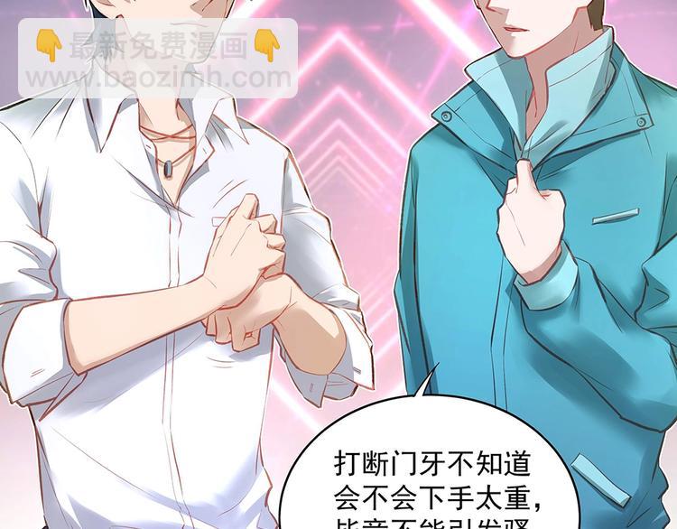 《拐个男人当老公》第055话 揪住尾巴 第35页