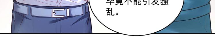 《拐个男人当老公》第055话 揪住尾巴 第36页