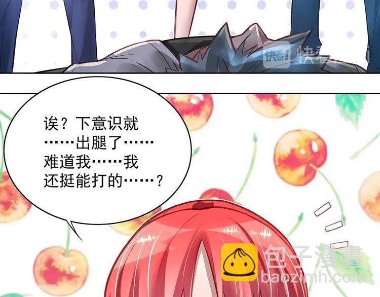 《拐个男人当老公》第055话 揪住尾巴 第43页