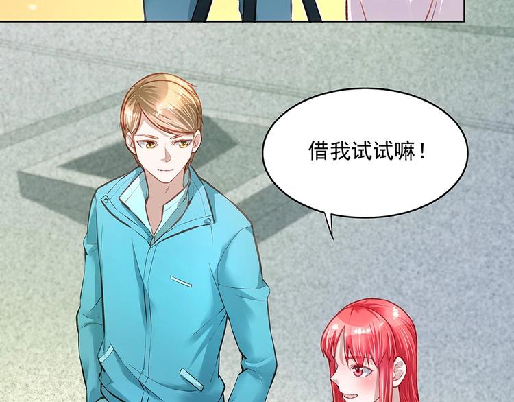 《拐个男人当老公》第054话 梦中之人 第12页