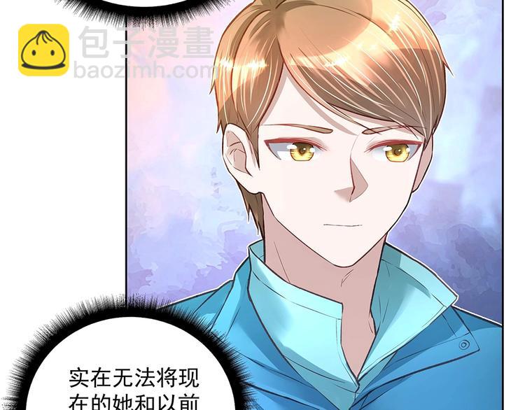 《拐个男人当老公》第054话 梦中之人 第14页