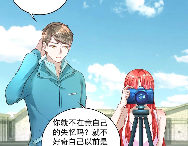 《拐个男人当老公》第054话 梦中之人 第17页
