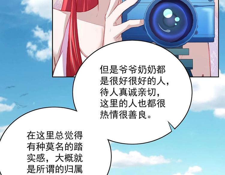 《拐个男人当老公》第054话 梦中之人 第20页