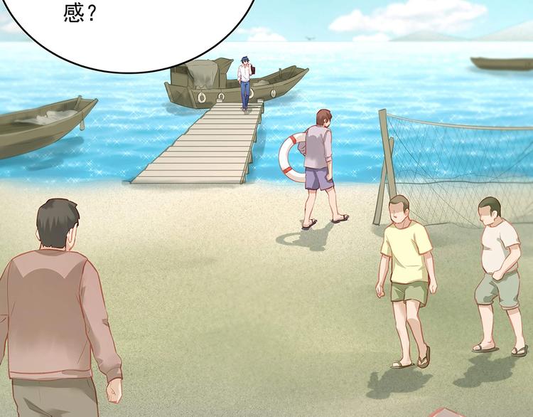 《拐个男人当老公》第054话 梦中之人 第21页