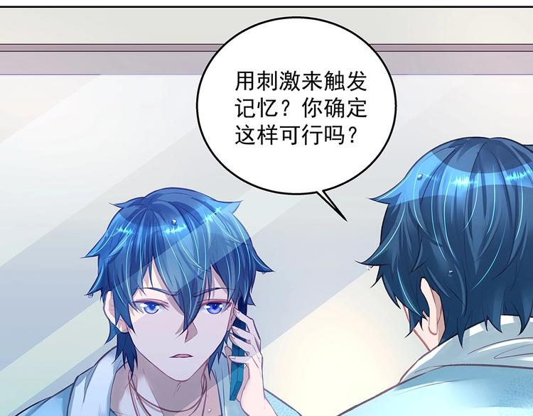 《拐个男人当老公》第057话 轻浮的家伙 第1页