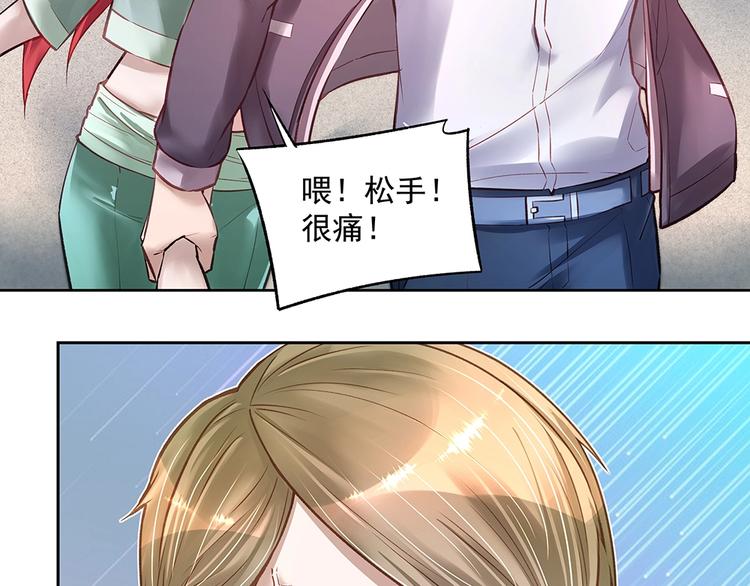 《拐个男人当老公》第057话 轻浮的家伙 第31页