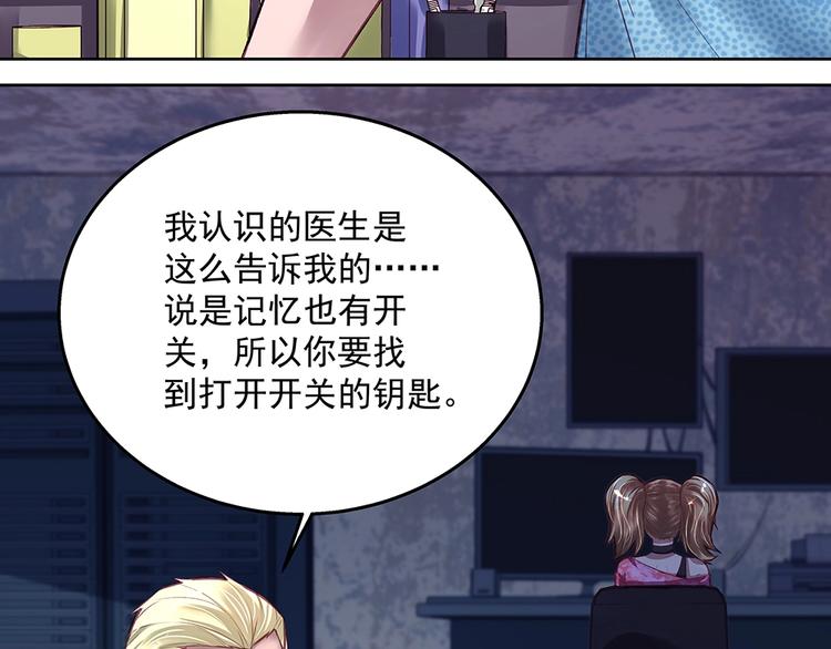 《拐个男人当老公》第057话 轻浮的家伙 第3页