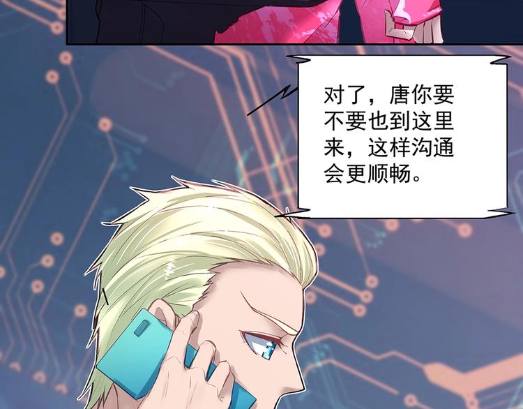 《拐个男人当老公》第057话 轻浮的家伙 第7页