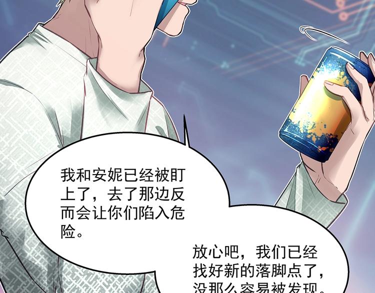 《拐个男人当老公》第057话 轻浮的家伙 第8页