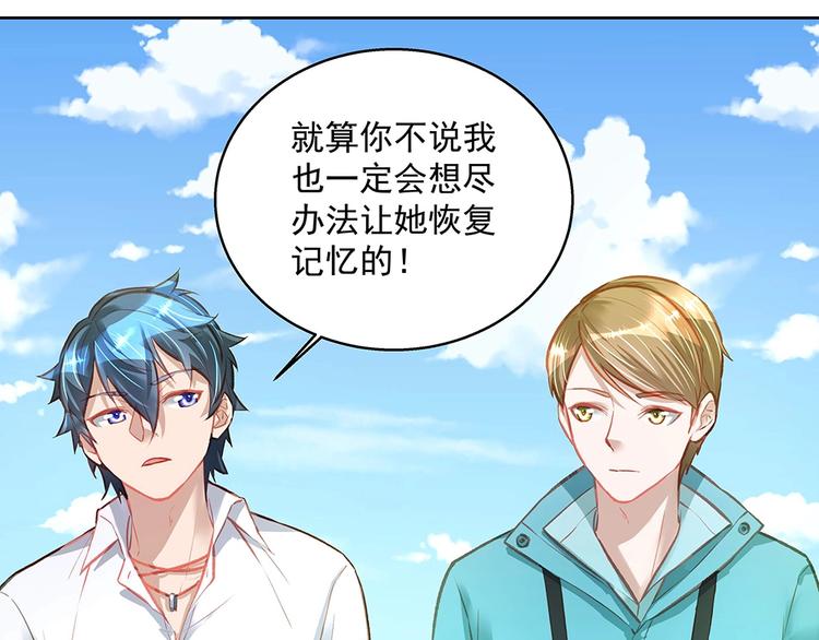 《拐个男人当老公》第055话 揪住尾巴 第10页