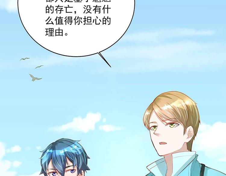 《拐个男人当老公》第055话 揪住尾巴 第16页