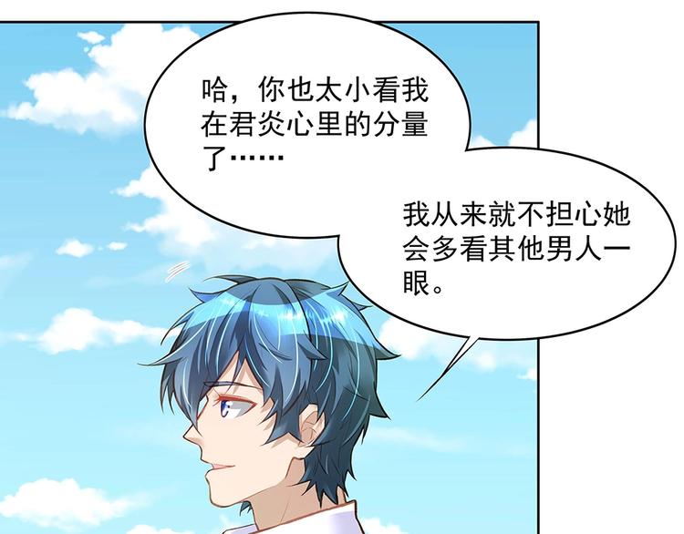 《拐个男人当老公》第055话 揪住尾巴 第19页