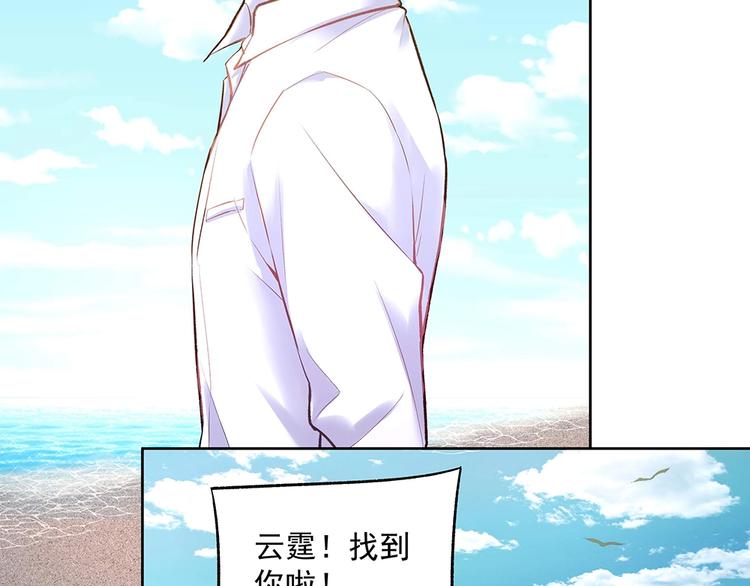 《拐个男人当老公》第055话 揪住尾巴 第20页