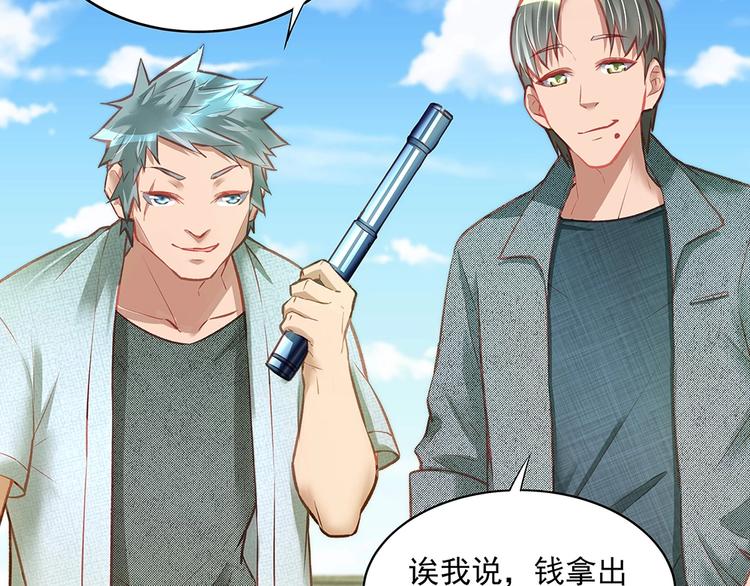 《拐个男人当老公》第055话 揪住尾巴 第33页