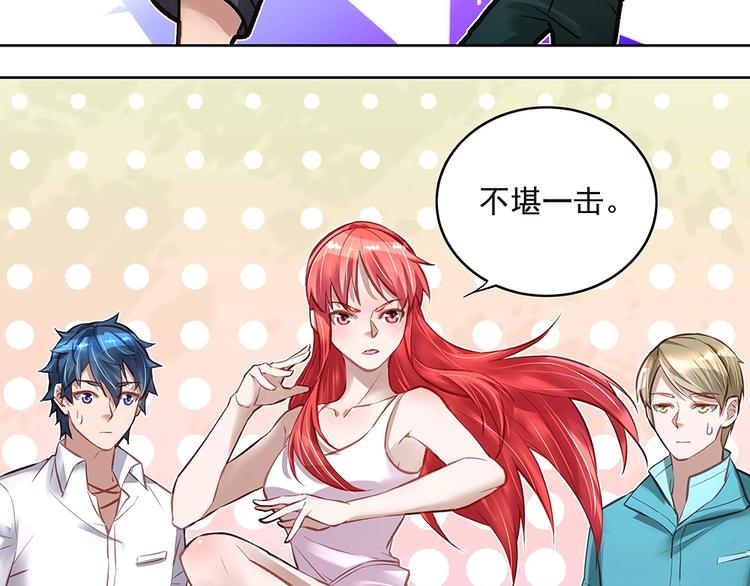 《拐个男人当老公》第055话 揪住尾巴 第41页