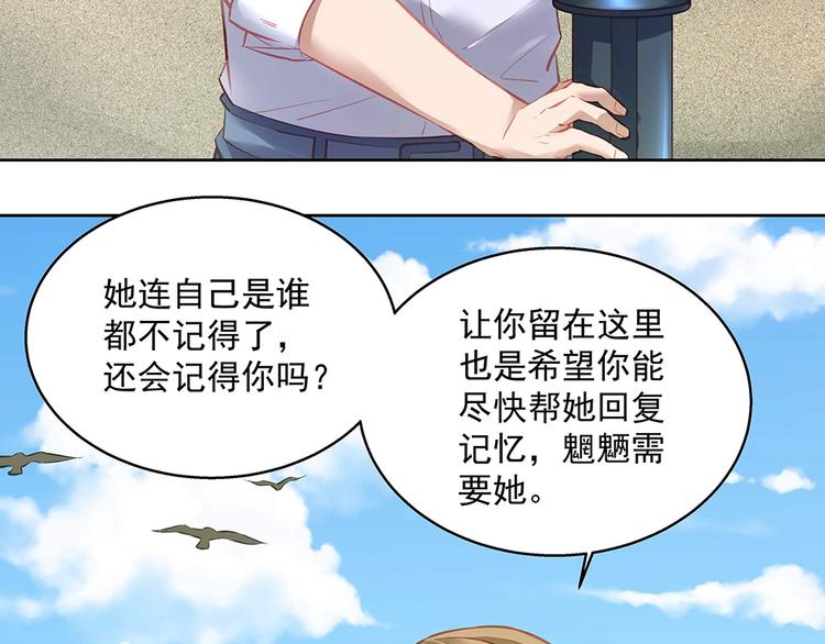 《拐个男人当老公》第055话 揪住尾巴 第7页
