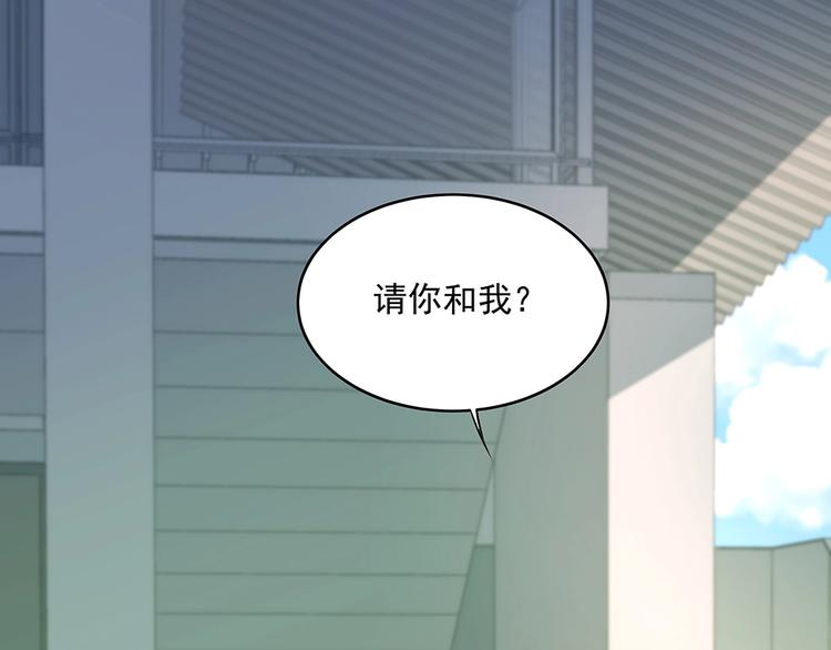《拐个男人当老公》第056话 重要之人 第12页