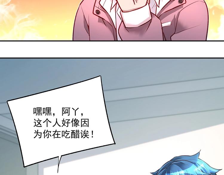 《拐个男人当老公》第056话 重要之人 第24页
