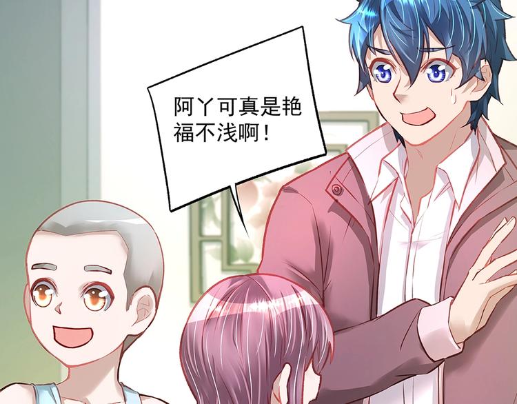《拐个男人当老公》第056话 重要之人 第25页