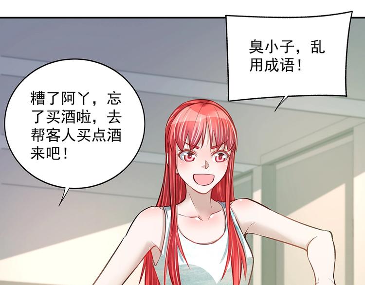 《拐个男人当老公》第056话 重要之人 第28页