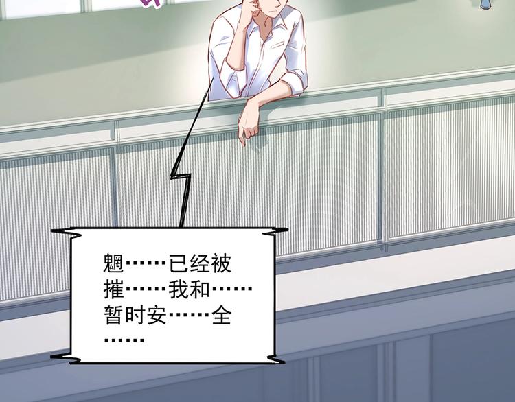 《拐个男人当老公》第056话 重要之人 第2页