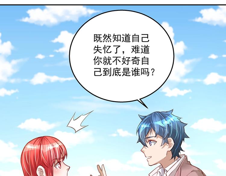 《拐个男人当老公》第056话 重要之人 第41页