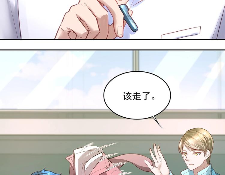 《拐个男人当老公》第056话 重要之人 第7页