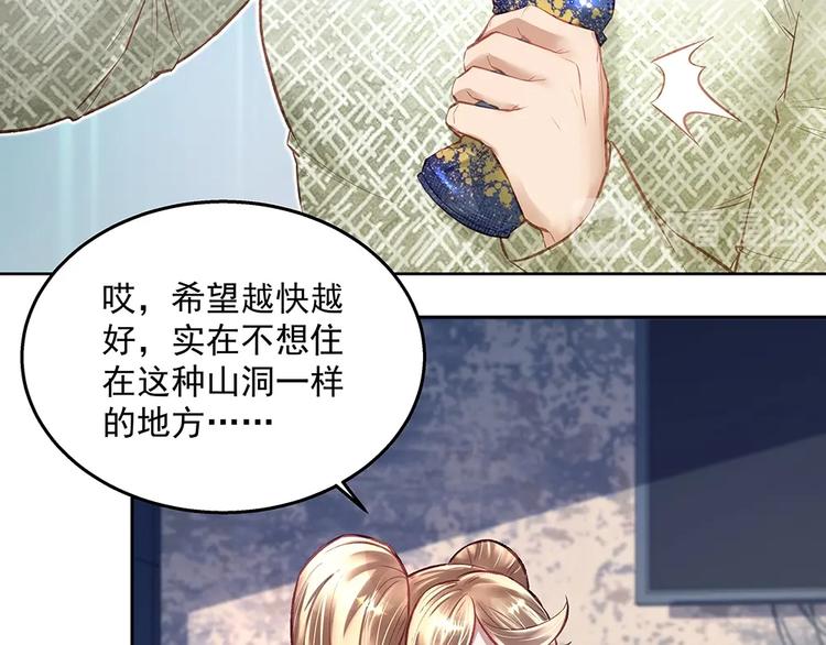 《拐个男人当老公》第057话 轻浮的家伙 第12页