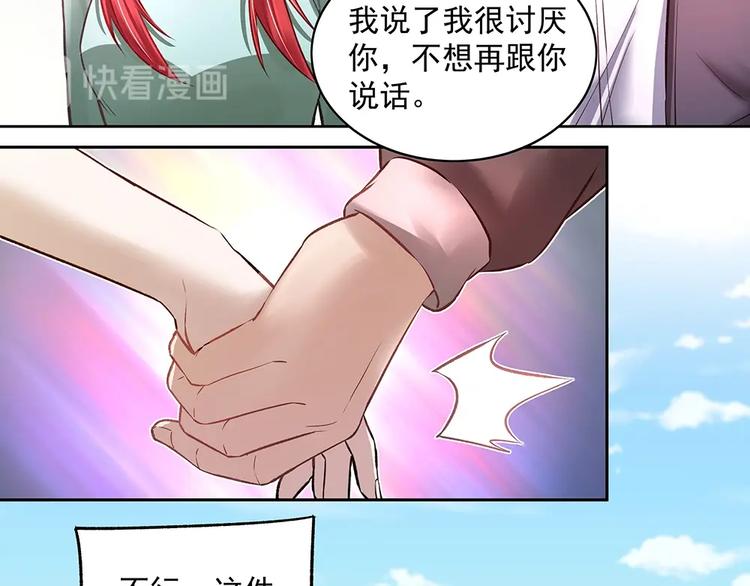 《拐个男人当老公》第057话 轻浮的家伙 第29页