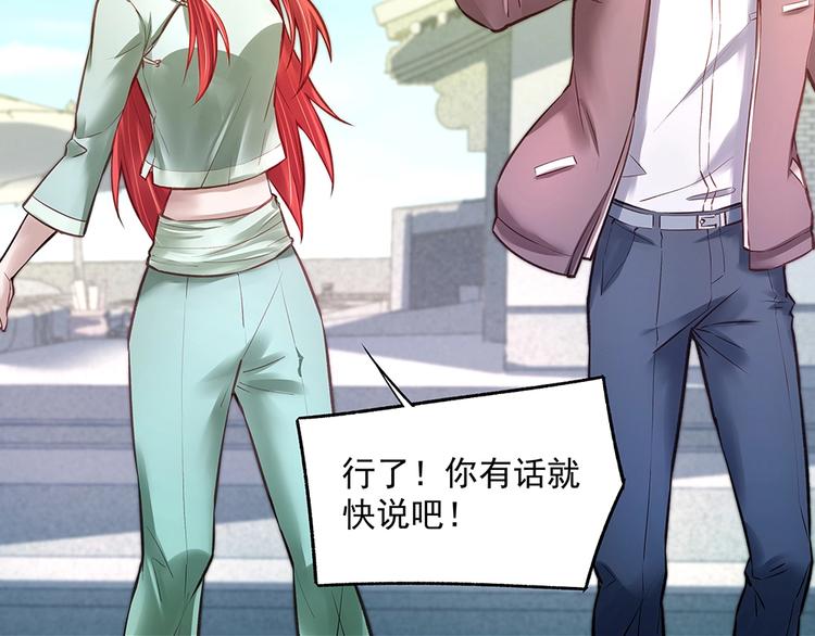 《拐个男人当老公》第057话 轻浮的家伙 第34页