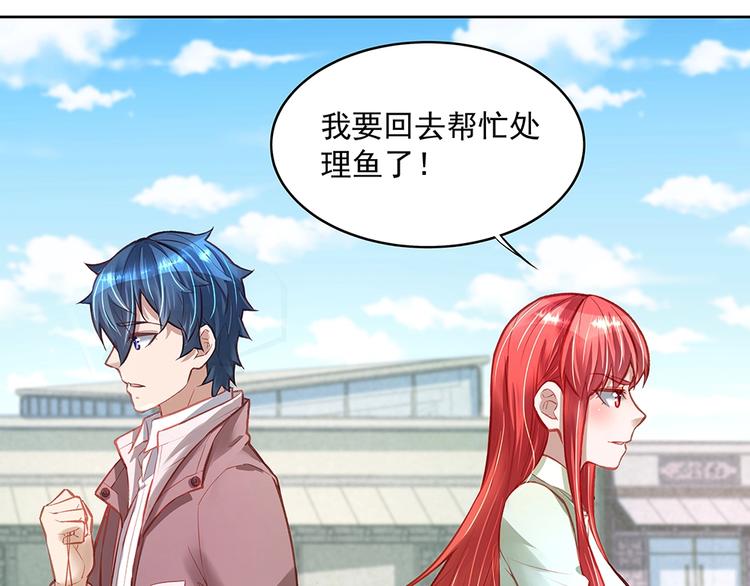 《拐个男人当老公》第057话 轻浮的家伙 第46页