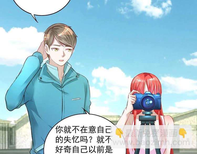 《拐个男人当老公》第054话 梦中之人 第17页