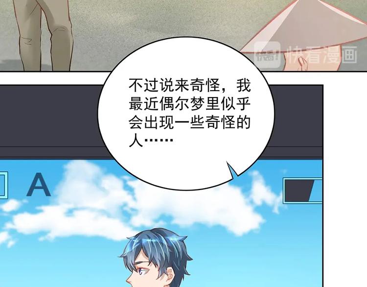《拐个男人当老公》第054话 梦中之人 第22页