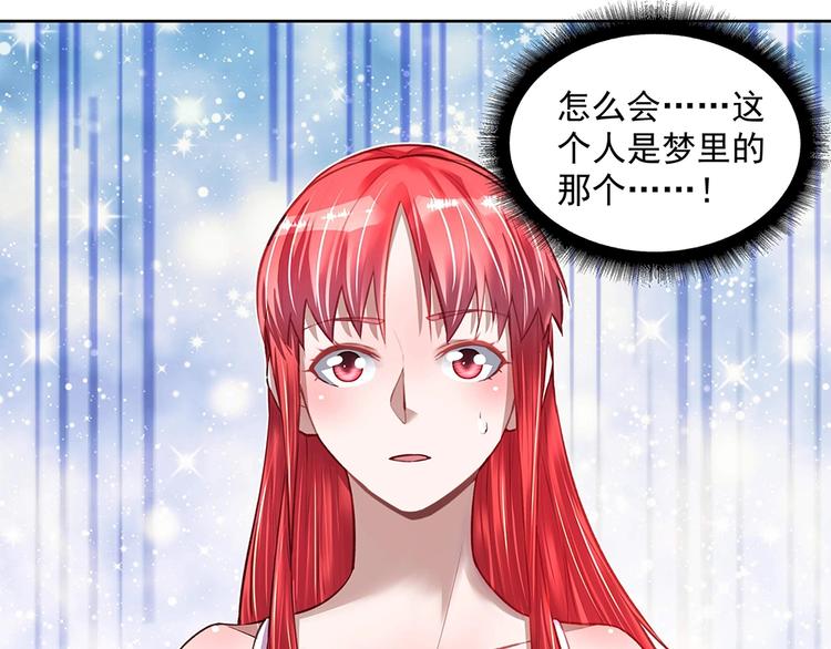 《拐个男人当老公》第054话 梦中之人 第28页