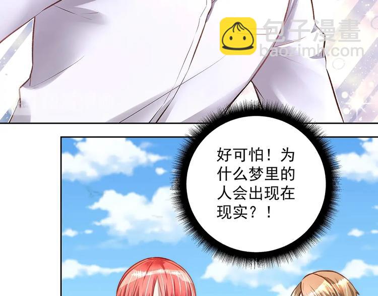 《拐个男人当老公》第054话 梦中之人 第31页