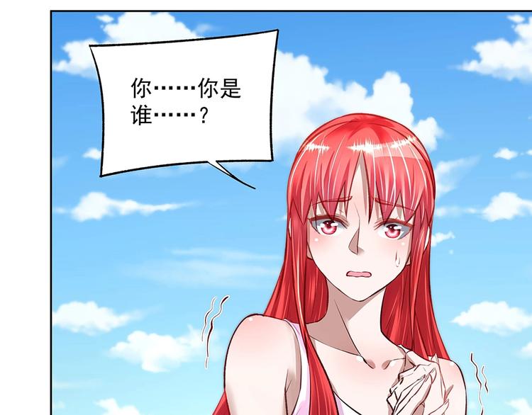 《拐个男人当老公》第054话 梦中之人 第37页