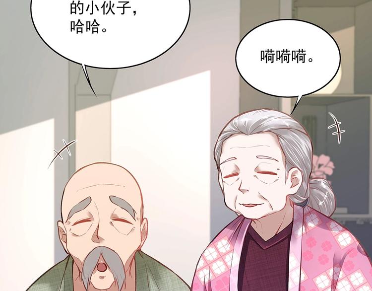 《拐个男人当老公》第054话 梦中之人 第49页