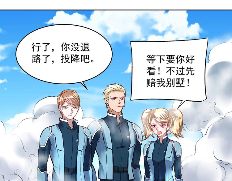 《拐个男人当老公》第61话 我们的胜利 第37页