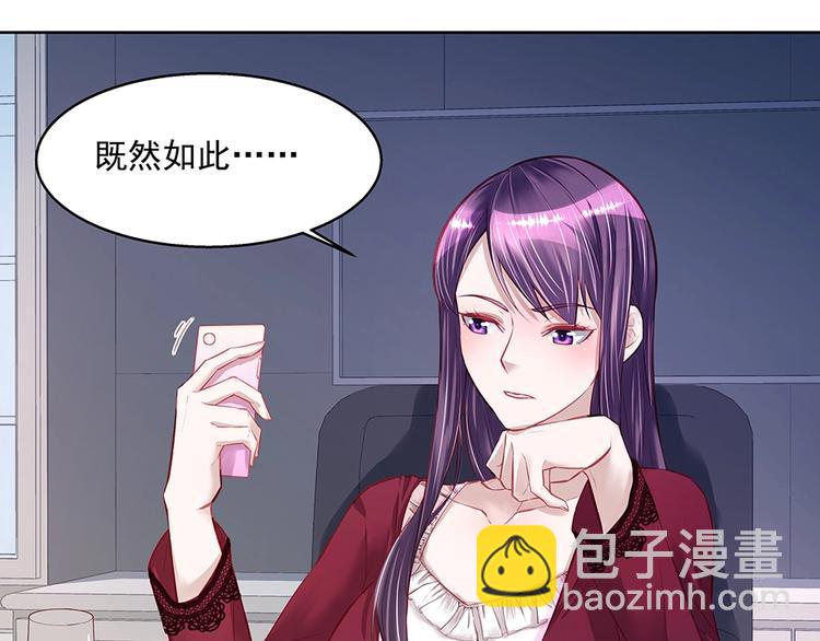 《拐个男人当老公》第058话 她的意愿 第19页