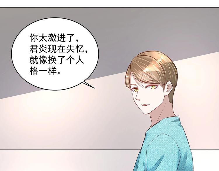 《拐个男人当老公》第058话 她的意愿 第38页