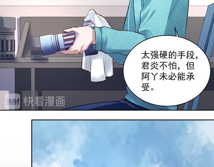 《拐个男人当老公》第058话 她的意愿 第39页