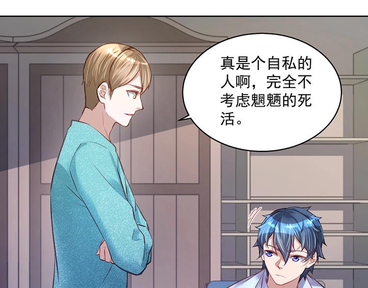 《拐个男人当老公》第058话 她的意愿 第47页