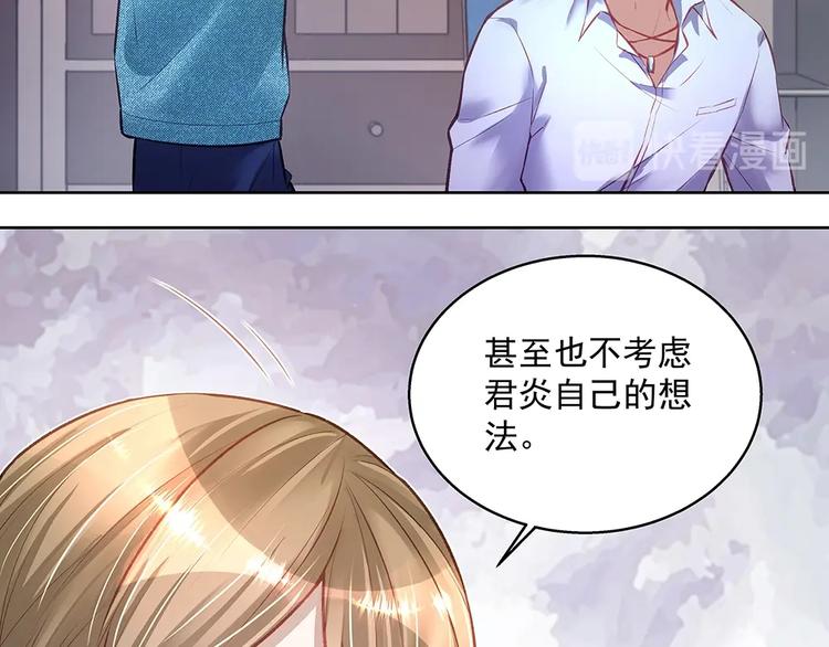 《拐个男人当老公》第058话 她的意愿 第48页
