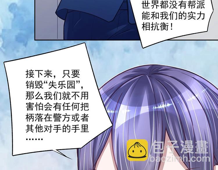 《拐个男人当老公》第058话 她的意愿 第6页