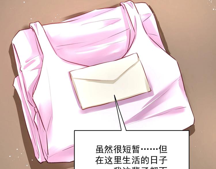 《拐个男人当老公》第060话 最后的战役 第14页